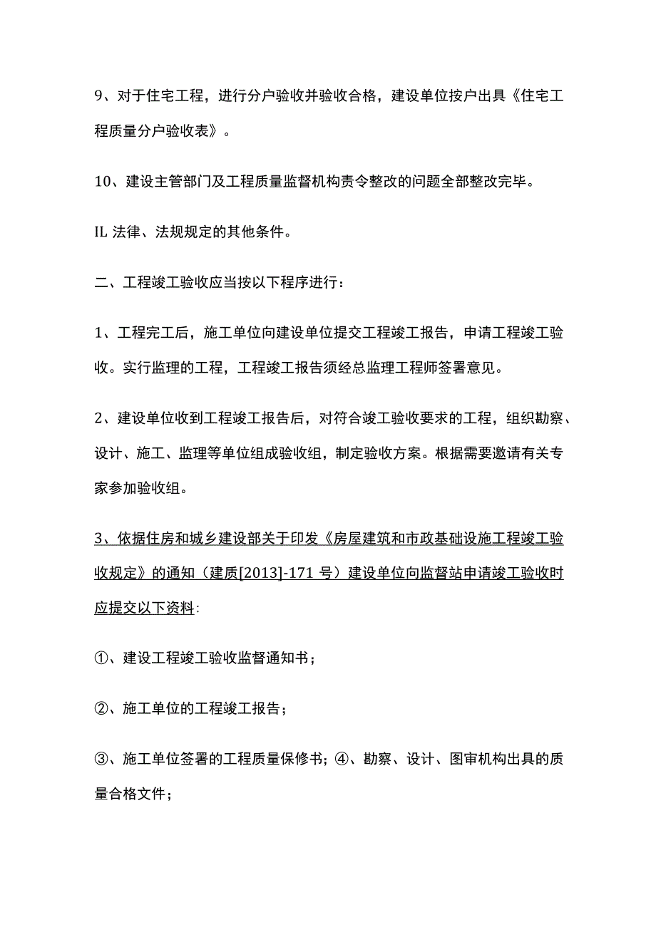 工程竣工验收及竣工备案程序全.docx_第2页