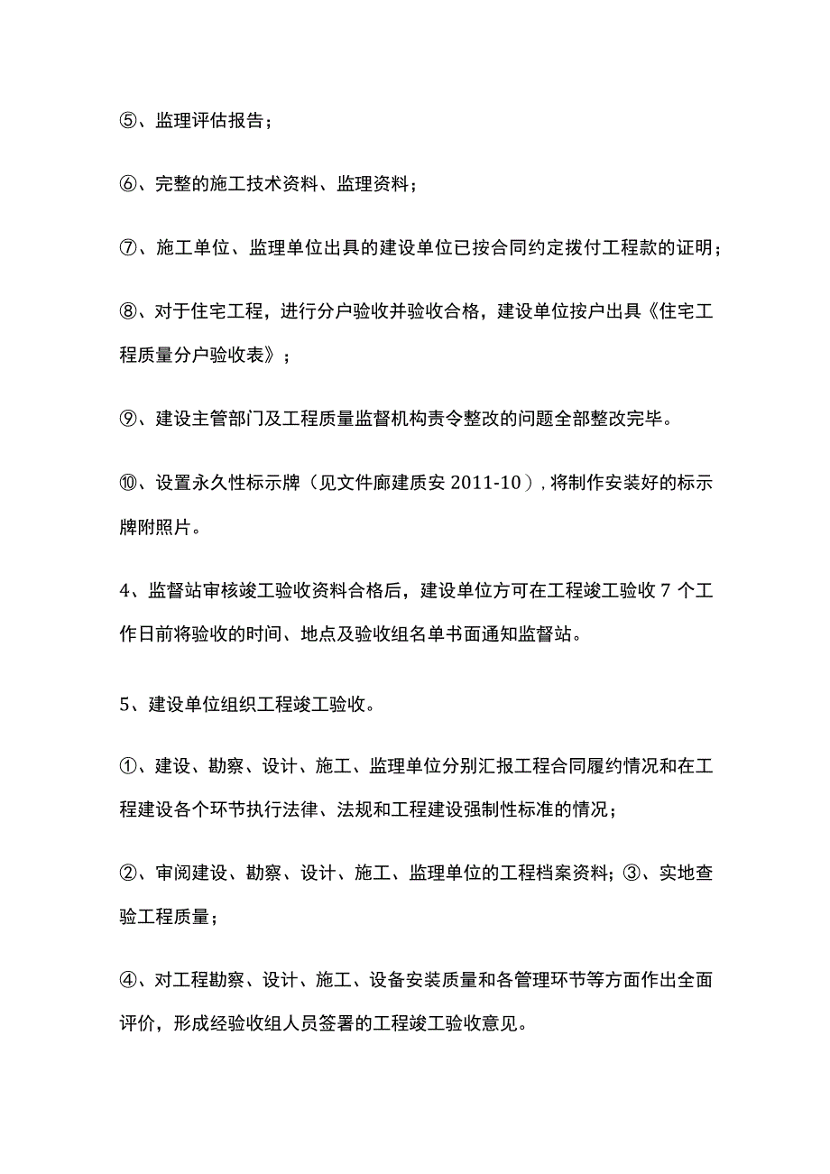 工程竣工验收及竣工备案程序全.docx_第3页