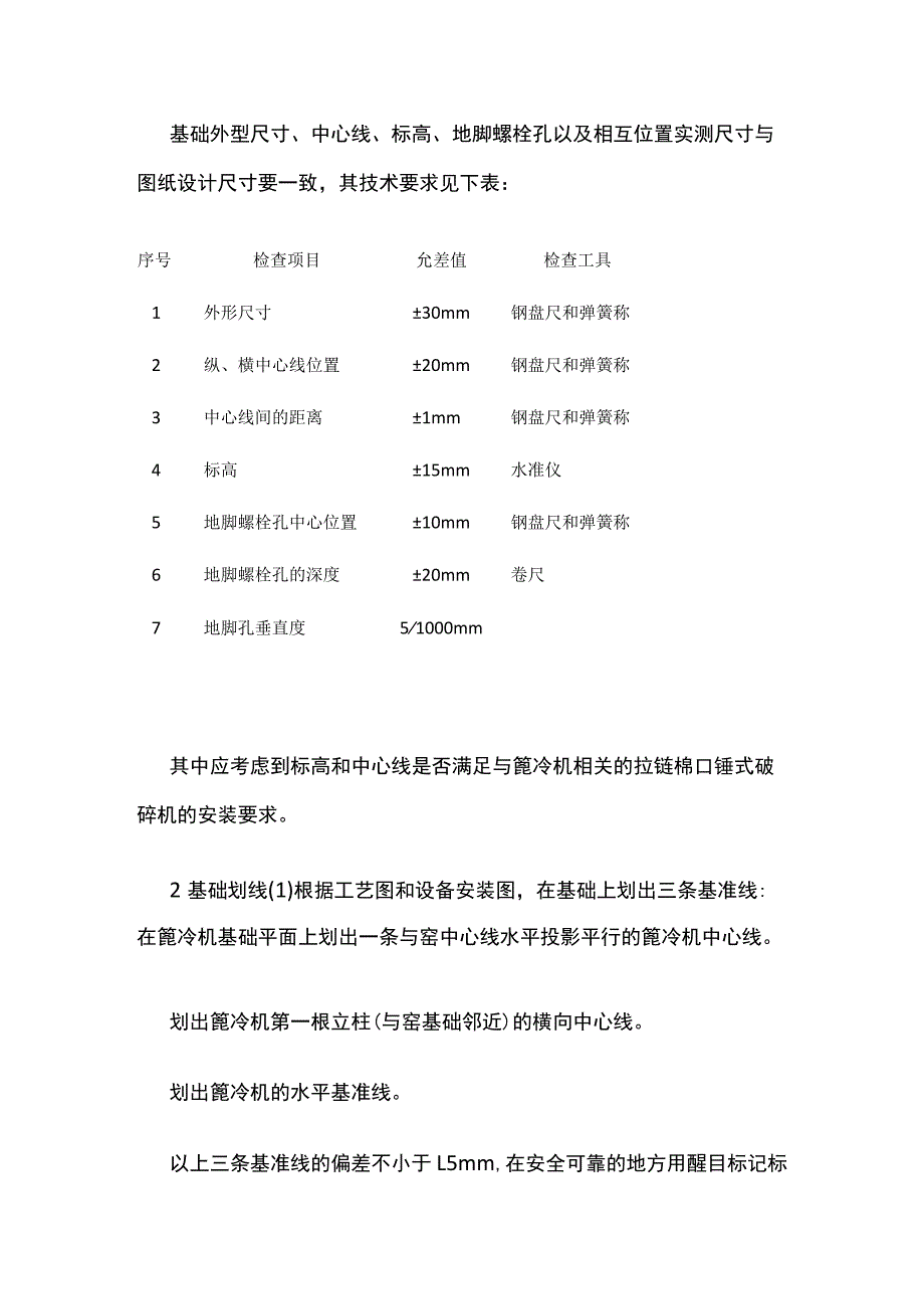 水泥厂篦式冷却机施工方案全.docx_第3页