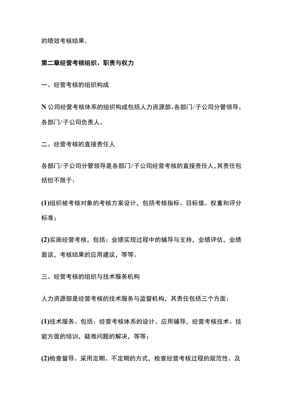 公司经营考核管理制度[全].docx_第2页