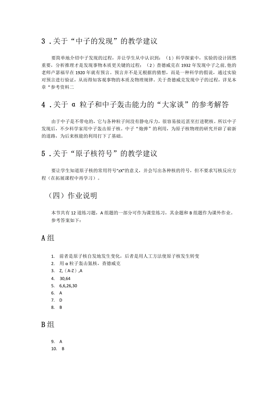 第十二章C原子核的组成教学建议.docx_第2页