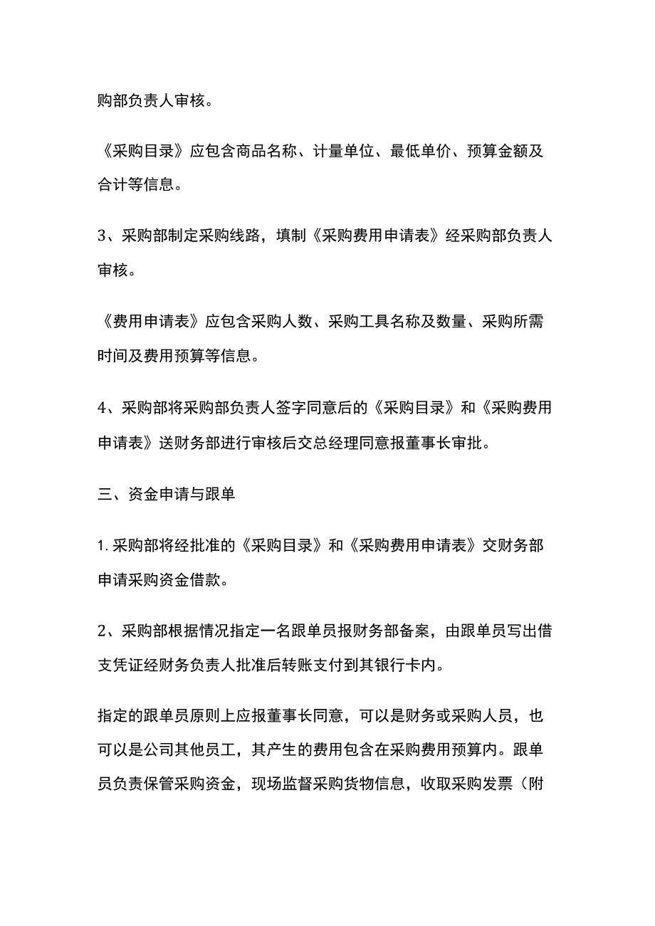 现金采购管理制度全.docx_第2页