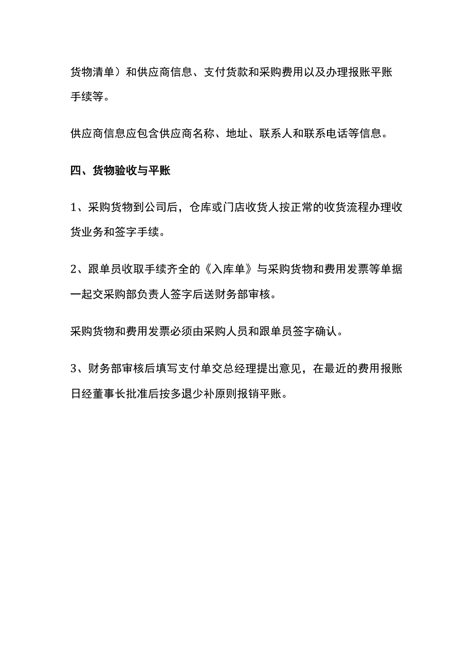 现金采购管理制度全.docx_第3页