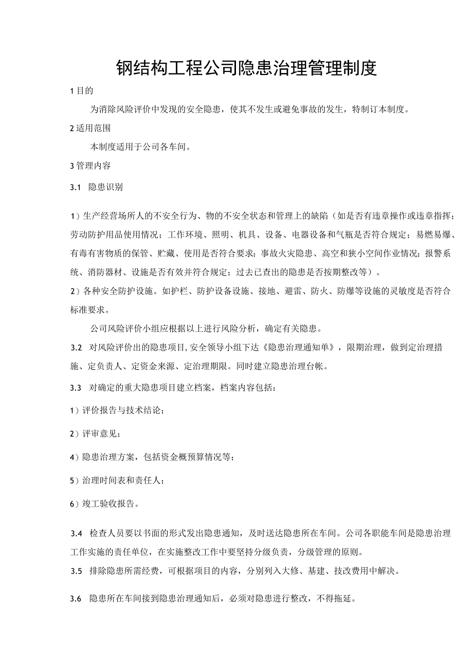 钢结构工程公司隐患治理管理制度.docx_第1页