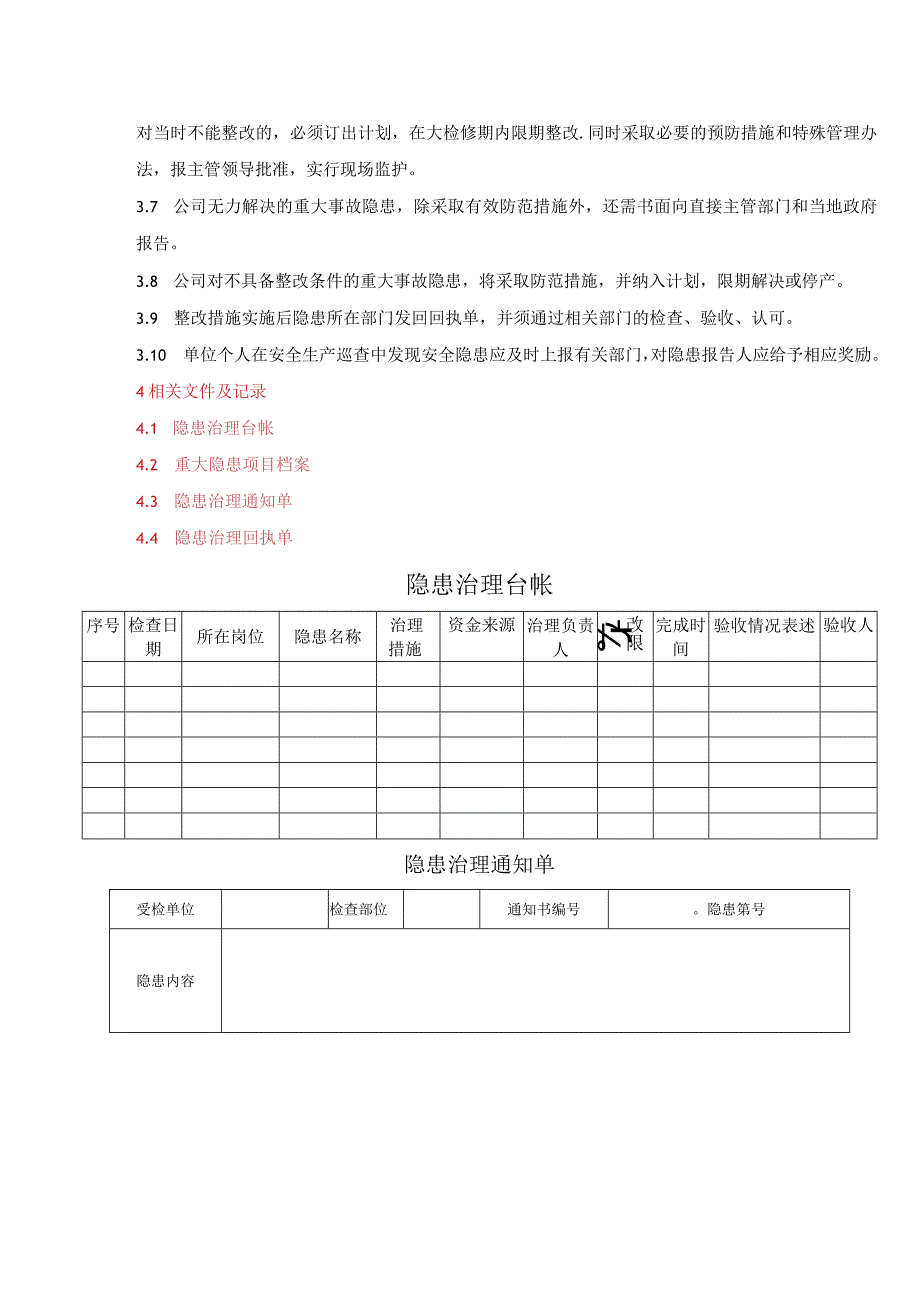 钢结构工程公司隐患治理管理制度.docx_第2页