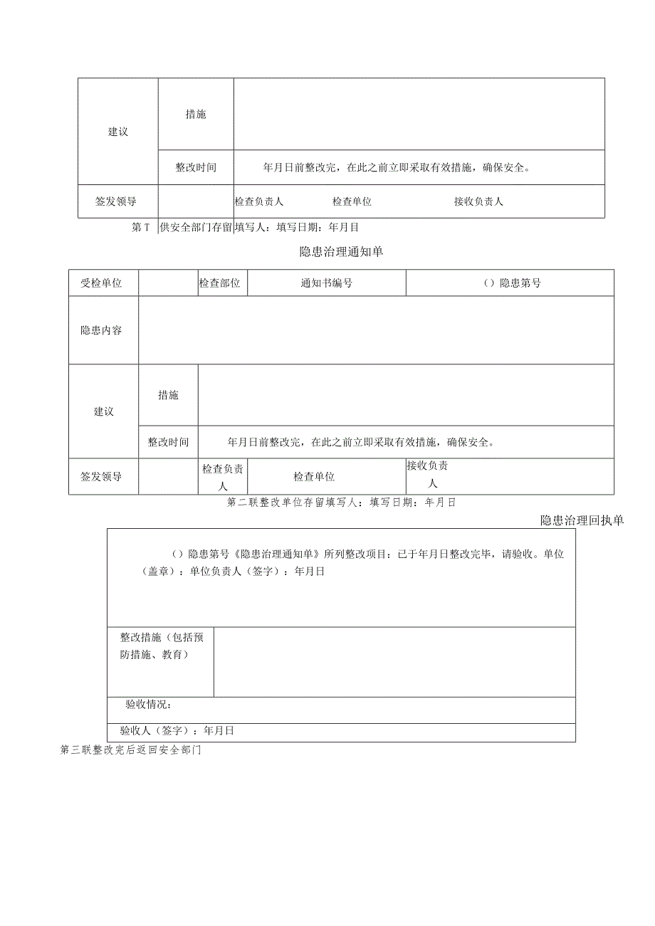 钢结构工程公司隐患治理管理制度.docx_第3页