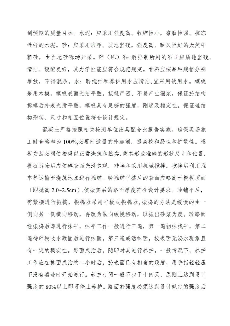 国土整治整村推进项目土地整理项目分部分项工程监理质量控制要点.docx_第2页