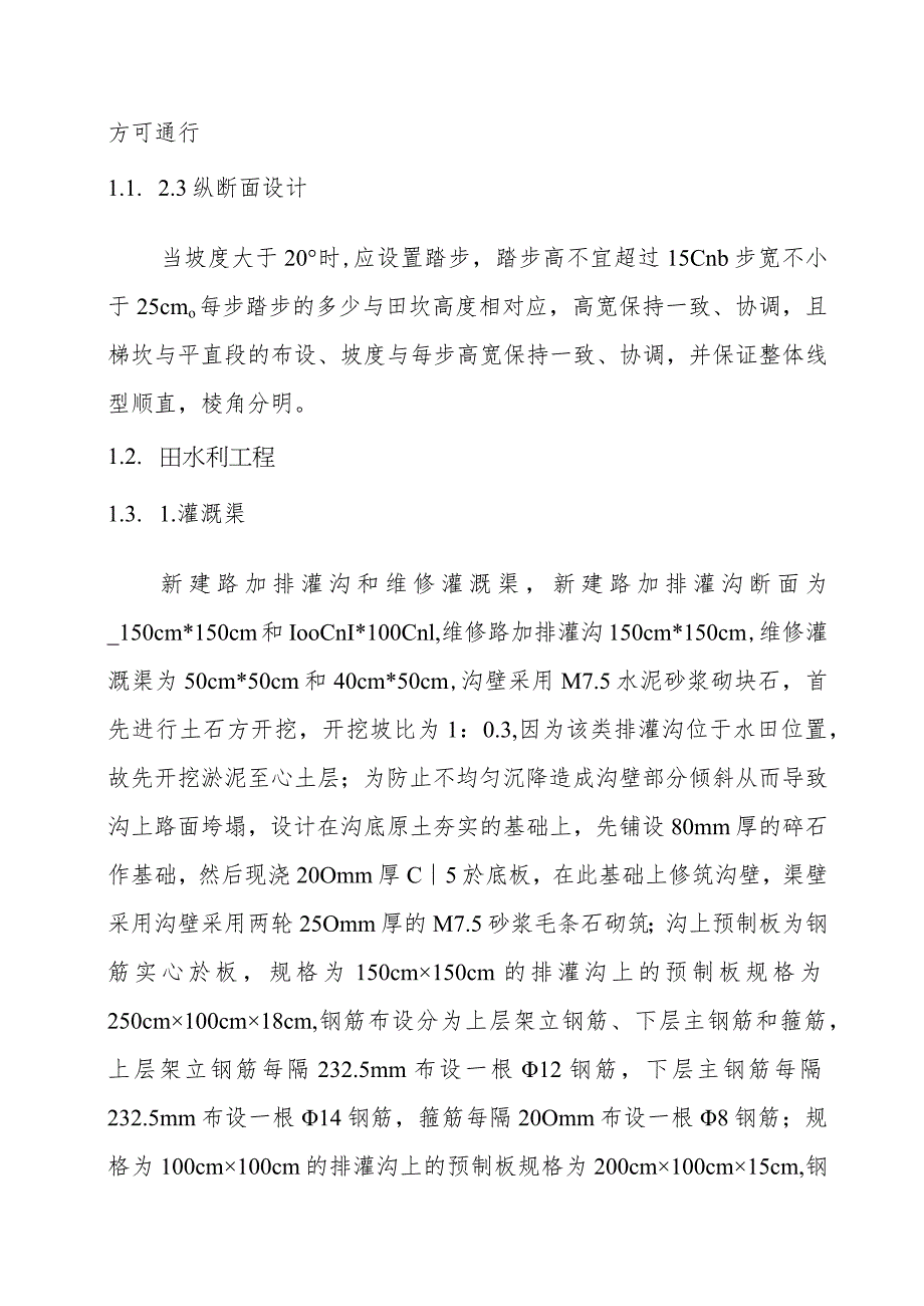 国土整治整村推进项目土地整理项目分部分项工程监理质量控制要点.docx_第3页