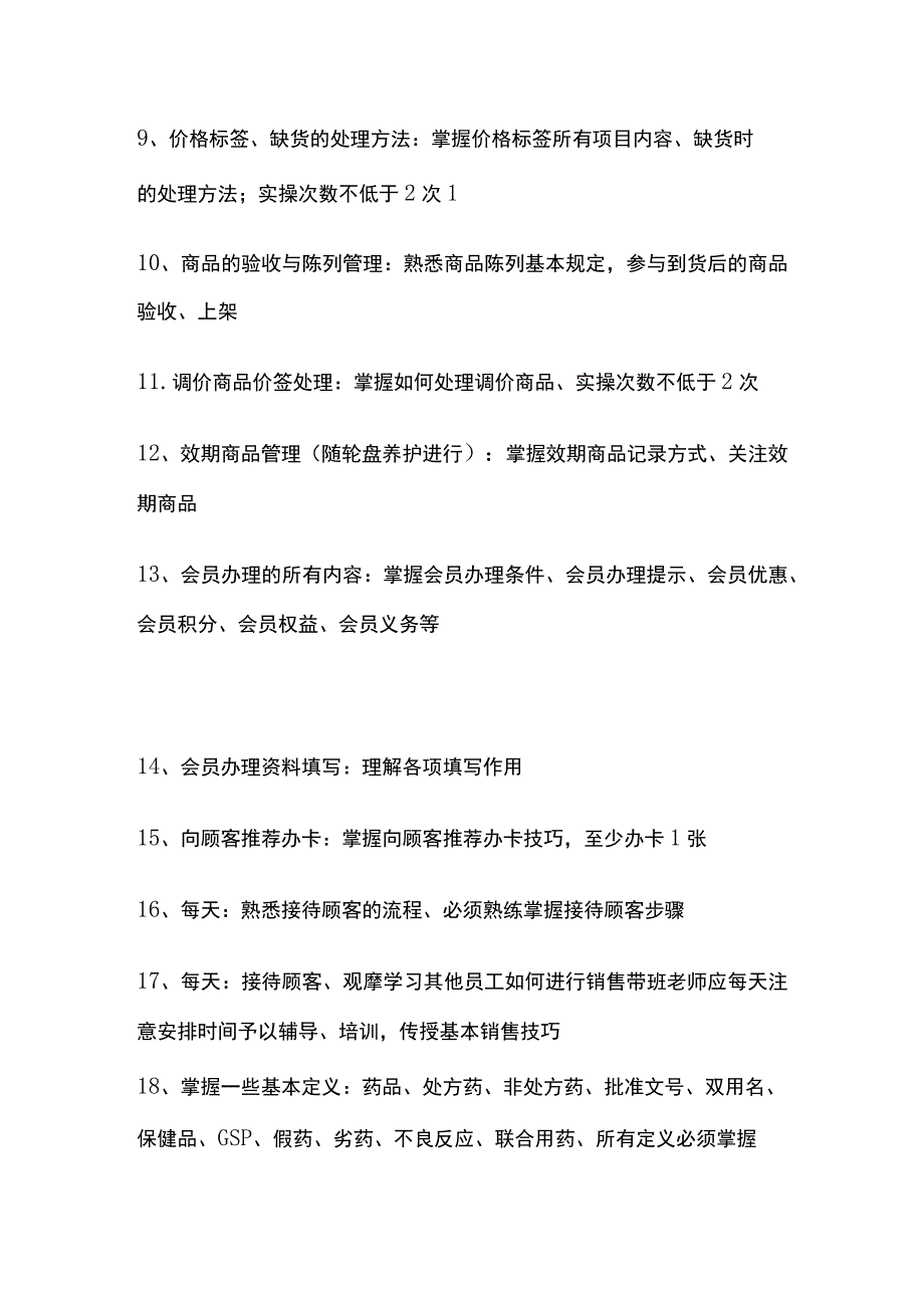 药店新员工带教培训工作内容(全).docx_第2页