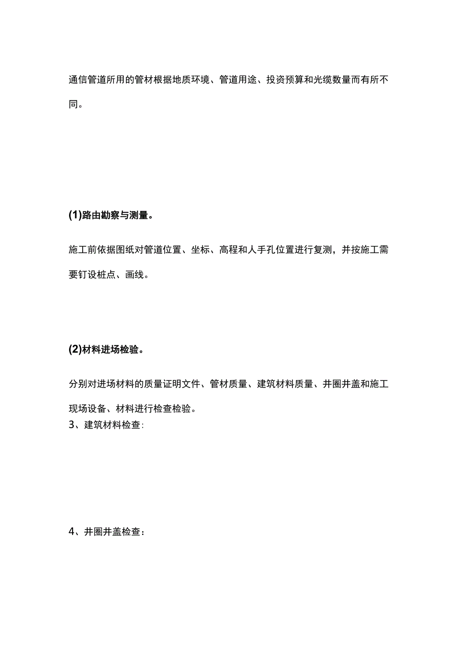 通信管道施工方案全.docx_第2页