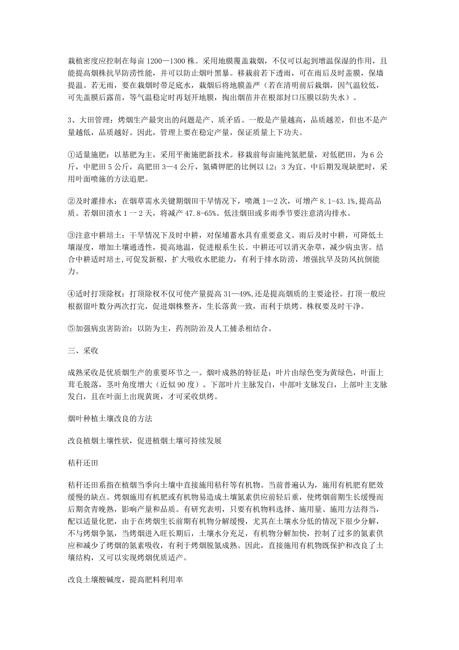 烟叶种植技术.docx_第2页