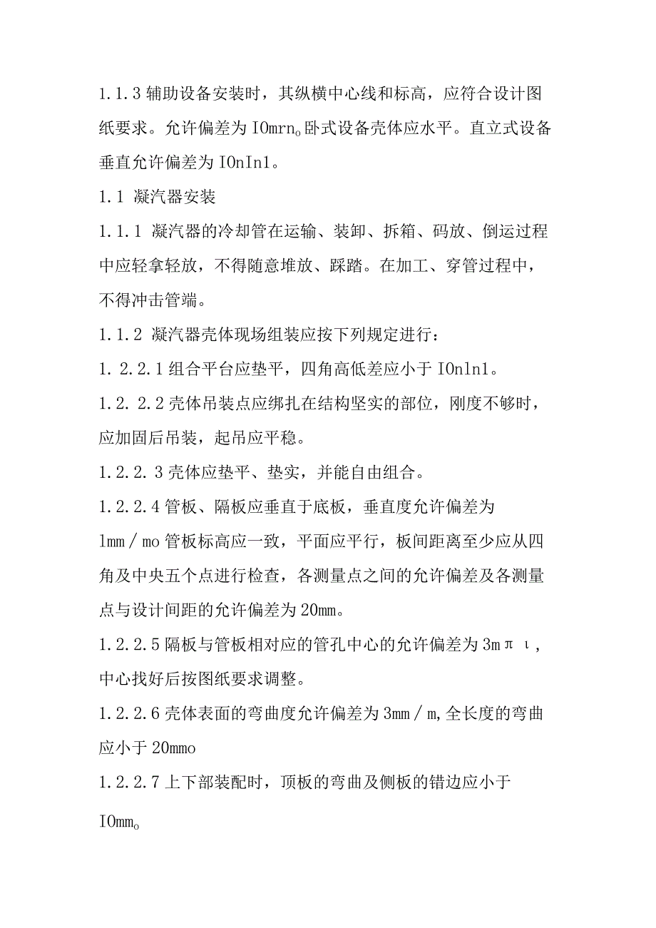 光热储能电站发电项目汽机辅助设备安装质量控制要点.docx_第2页