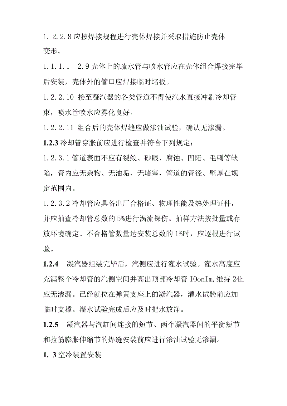 光热储能电站发电项目汽机辅助设备安装质量控制要点.docx_第3页