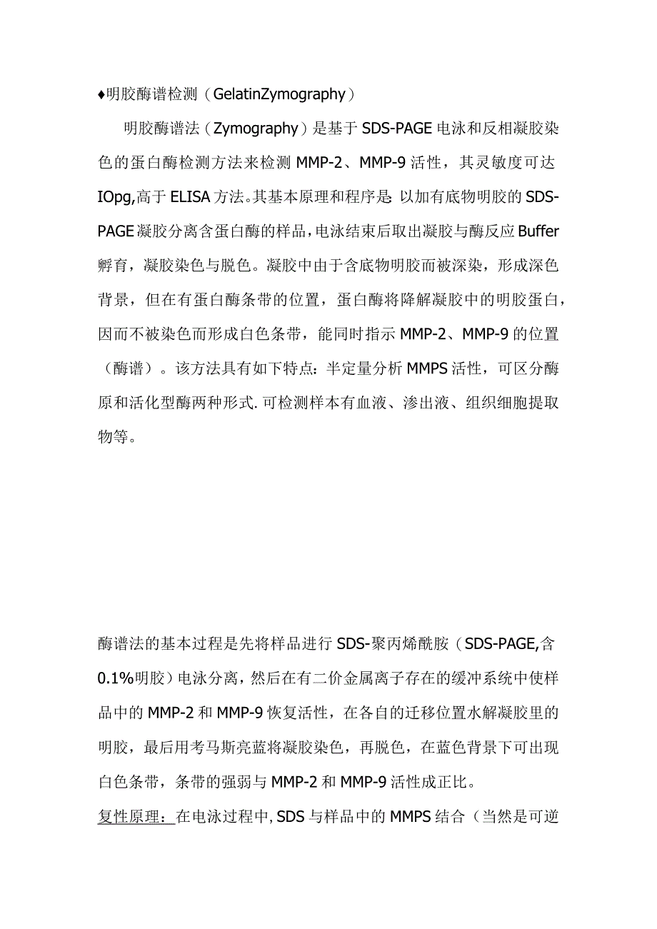 明胶酶谱法.docx_第1页