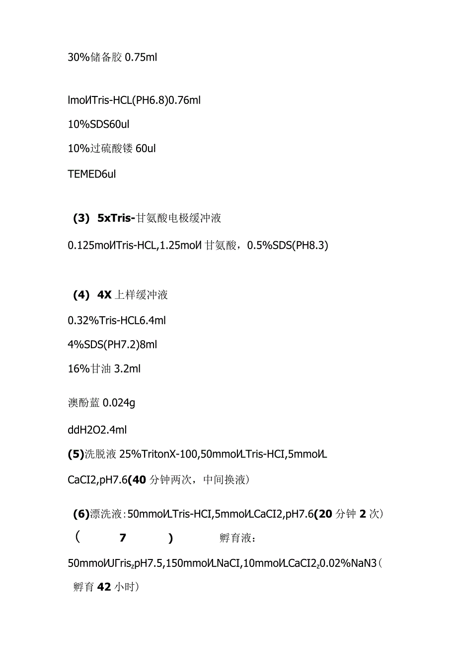 明胶酶谱法.docx_第3页