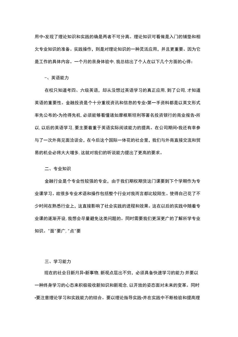 投资公司大学生实习报告.docx_第2页