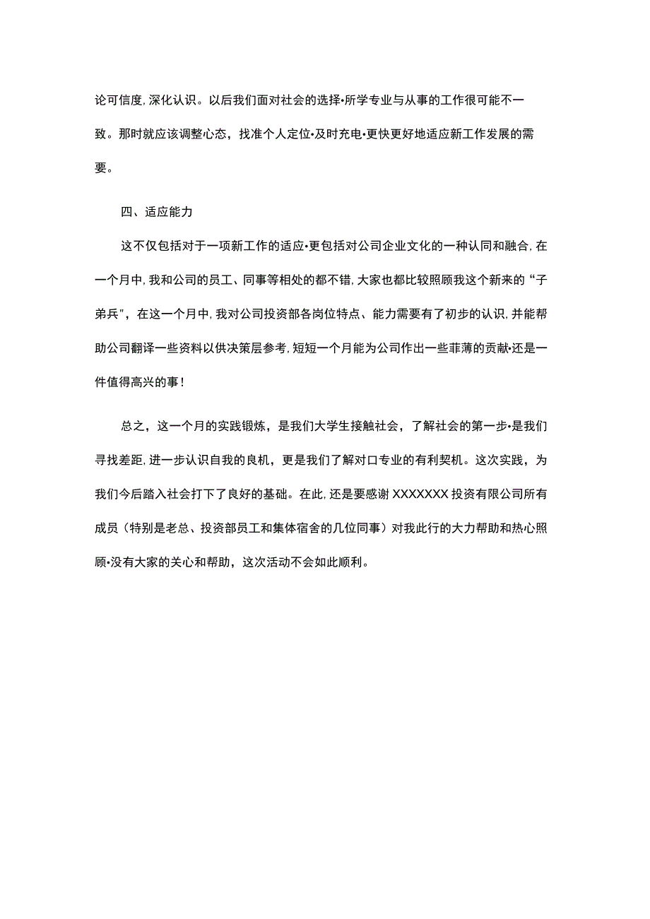 投资公司大学生实习报告.docx_第3页