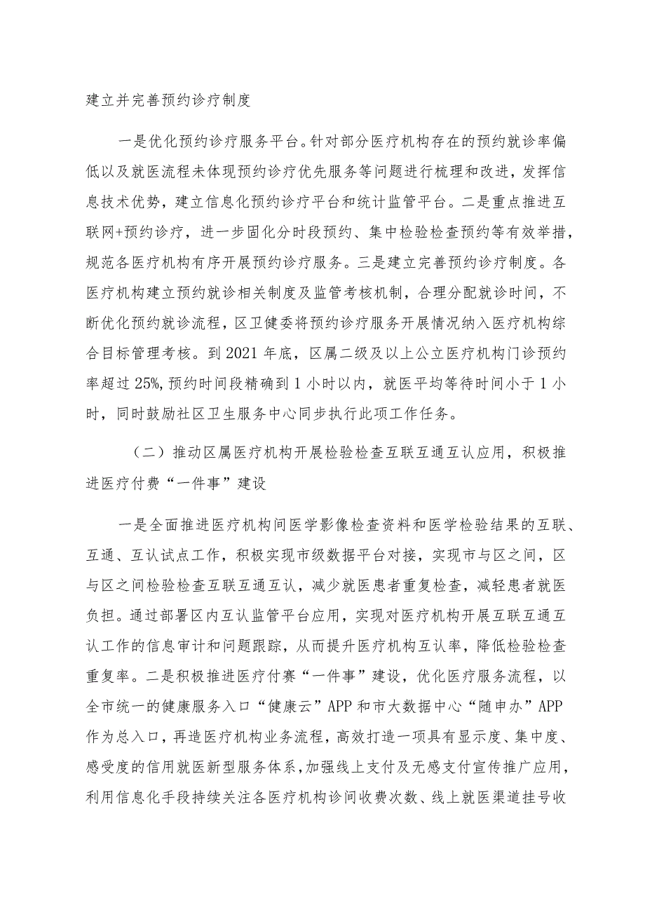 闵行区便民就医工程实施方案.docx_第2页