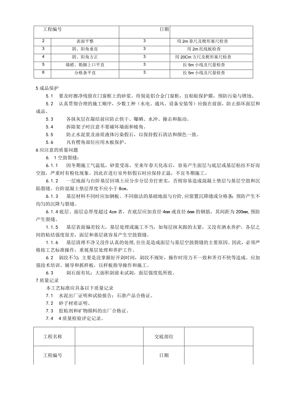 斩假石施工工艺技术交底.docx_第3页