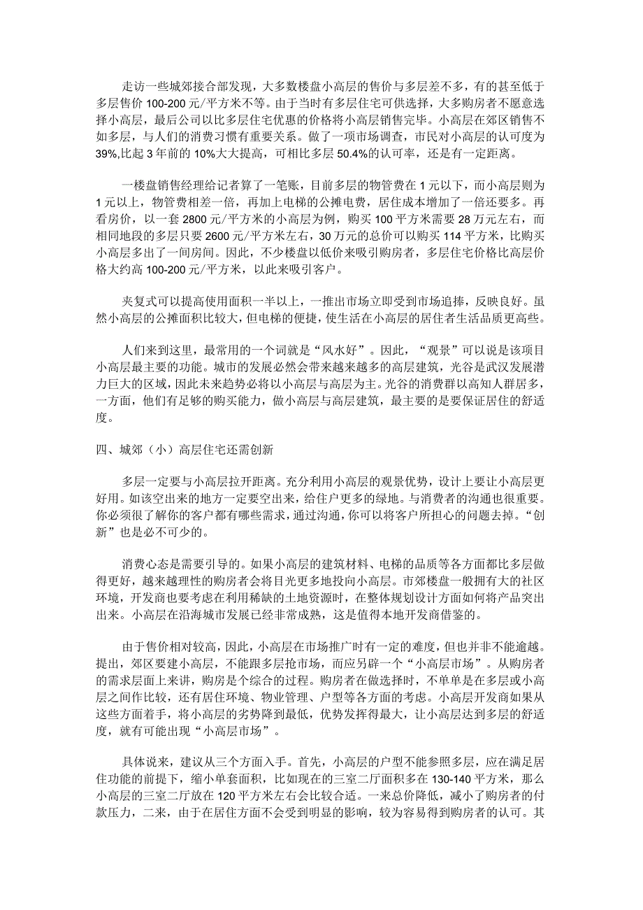 多层、小高层和高层的优劣势对比分析解析.docx_第3页