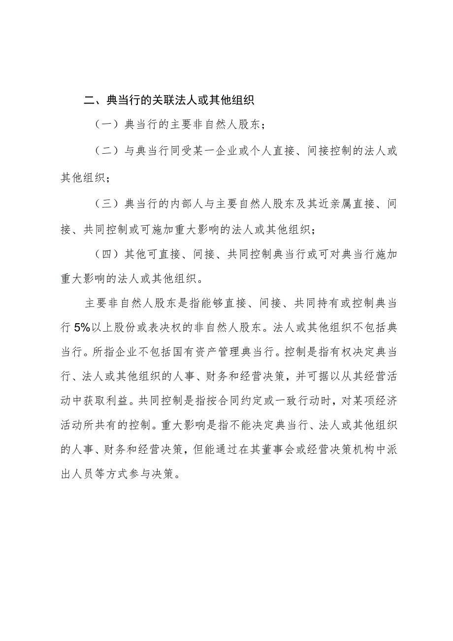 典当行关联方声明书.docx_第3页