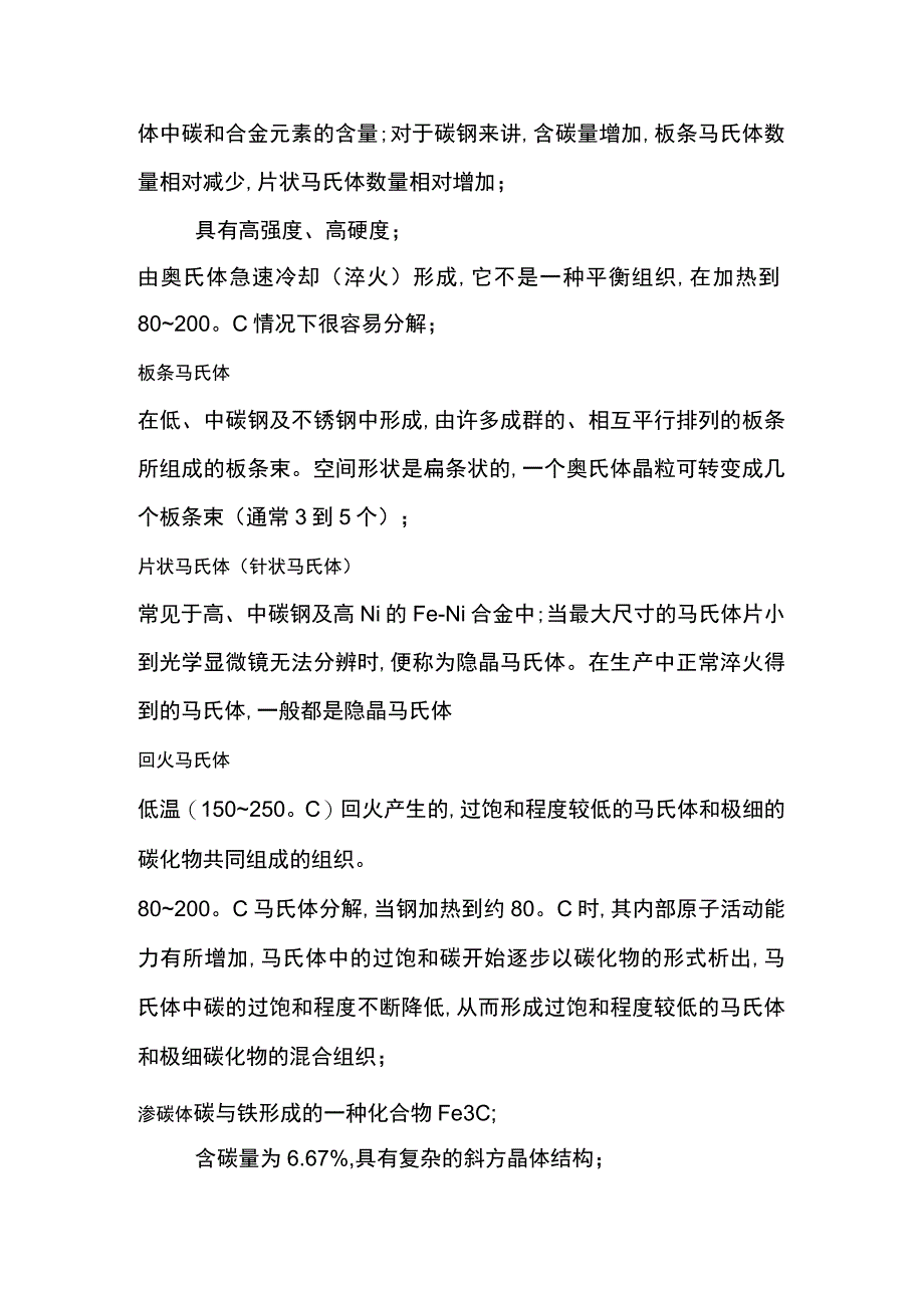 焊接培训资料之金相组织.docx_第2页