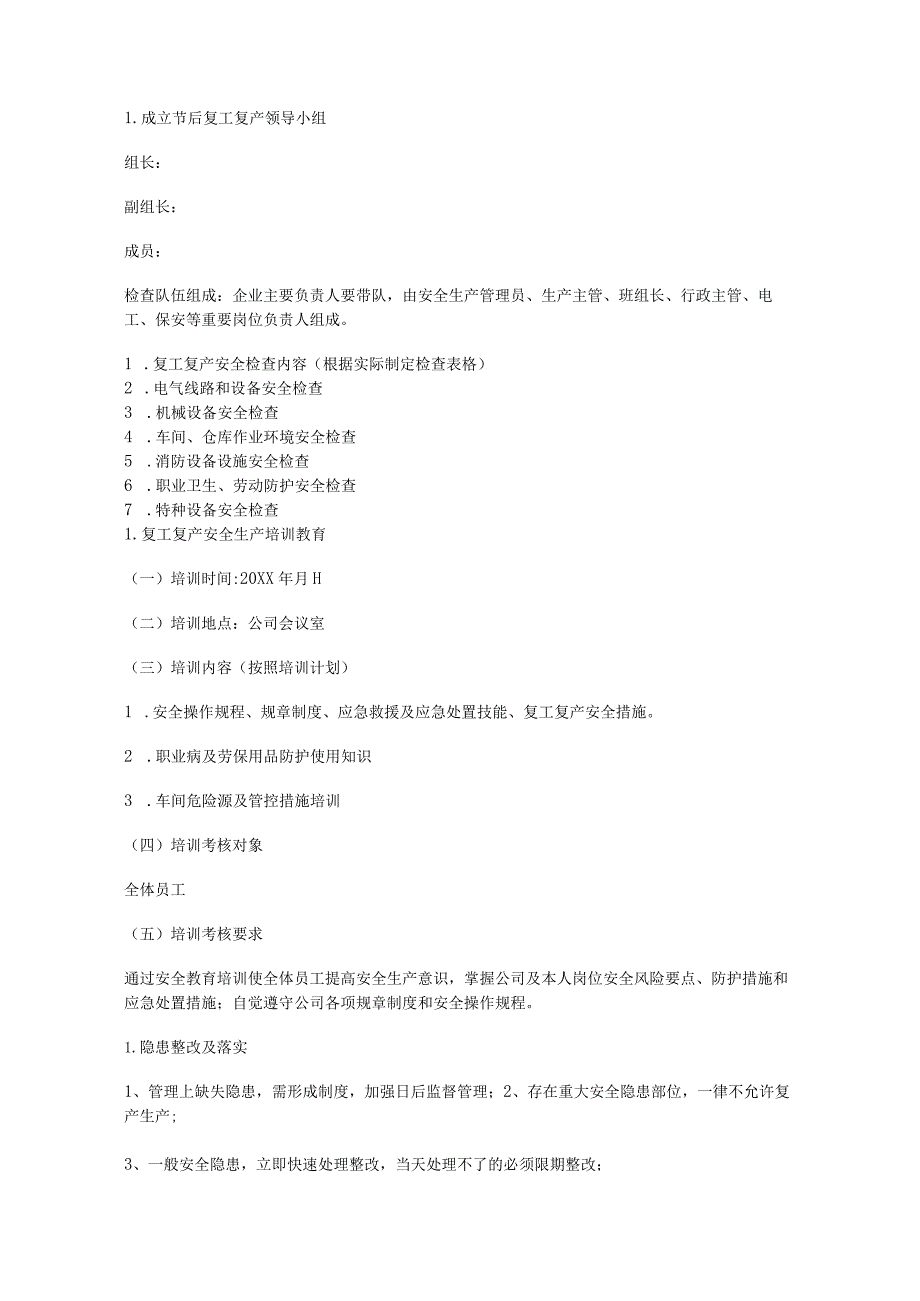 企业节后复工复产方案范本.docx_第1页