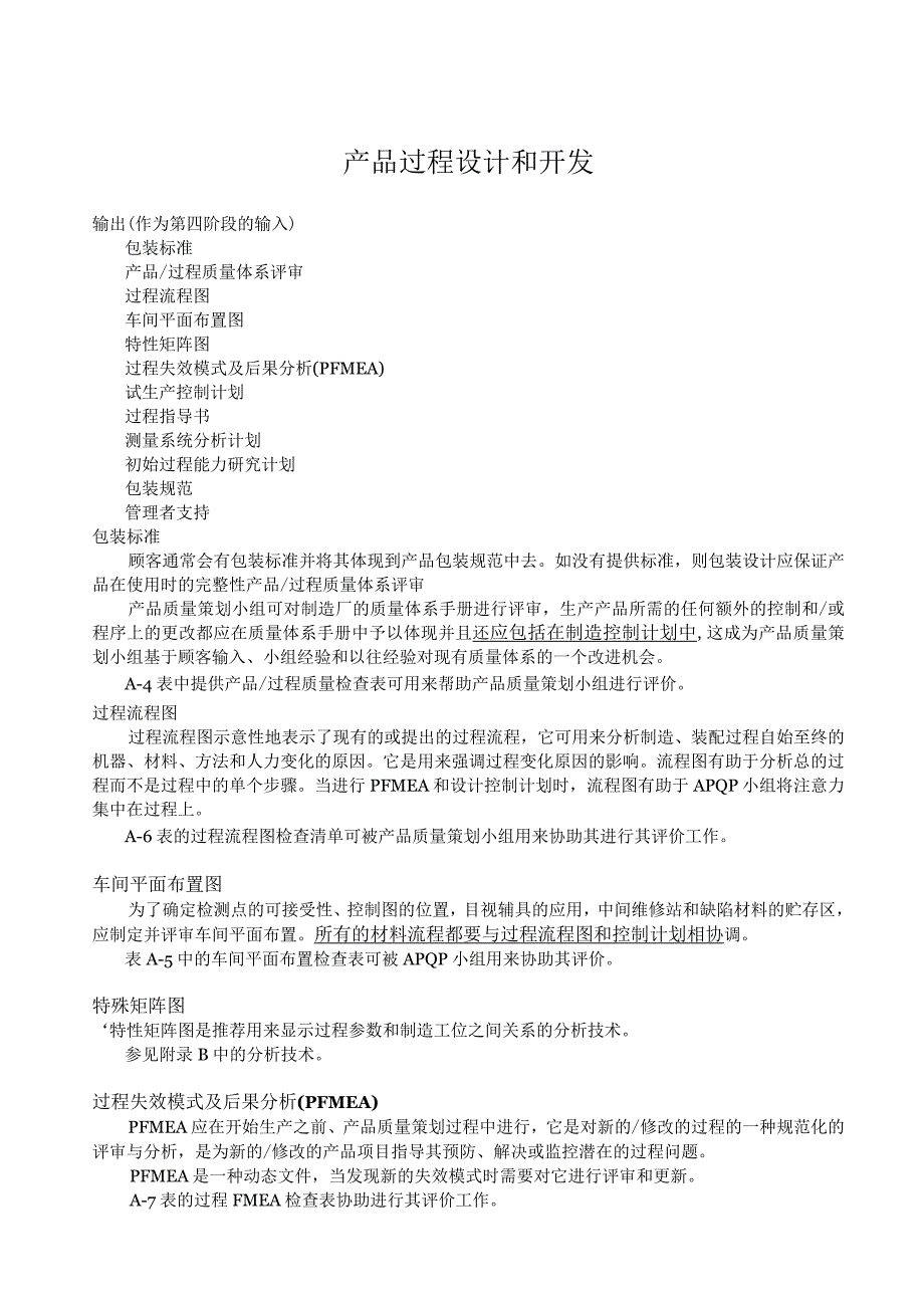 产品过程设计和开发.docx_第1页