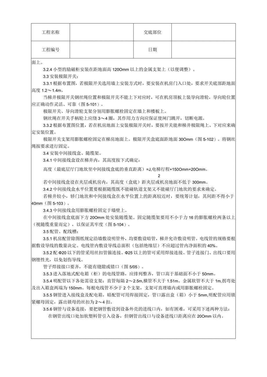 电气设备安装工艺技术交底.docx_第2页