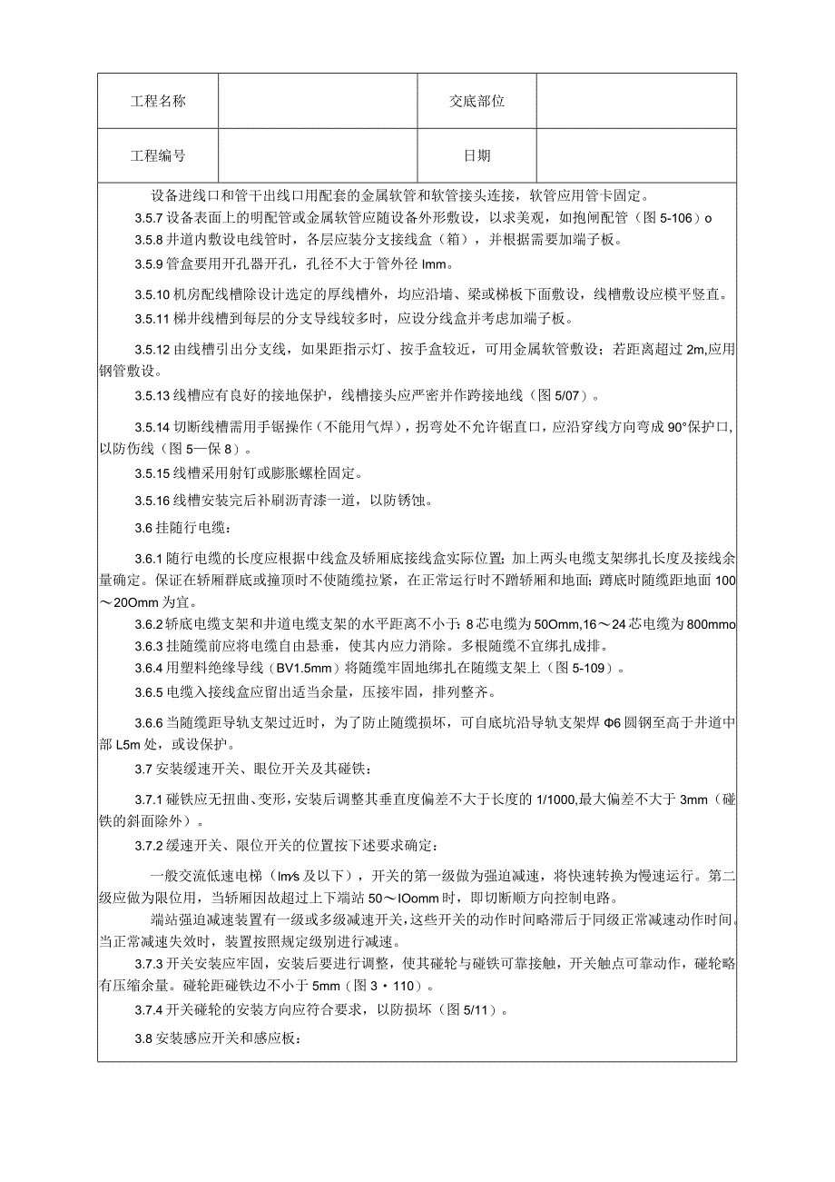 电气设备安装工艺技术交底.docx_第3页