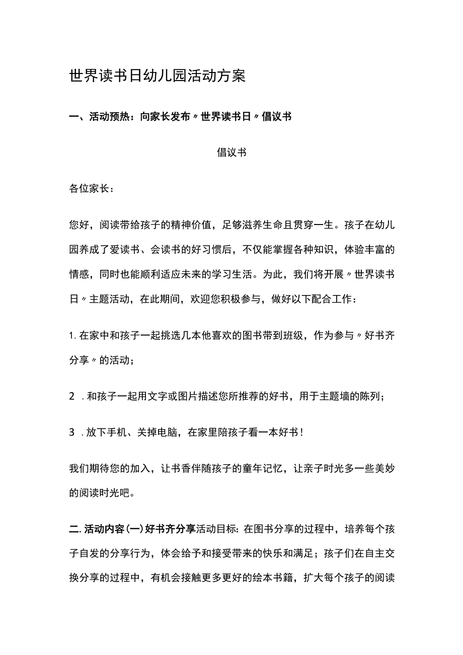 世界读书日幼儿园活动方案全.docx_第1页