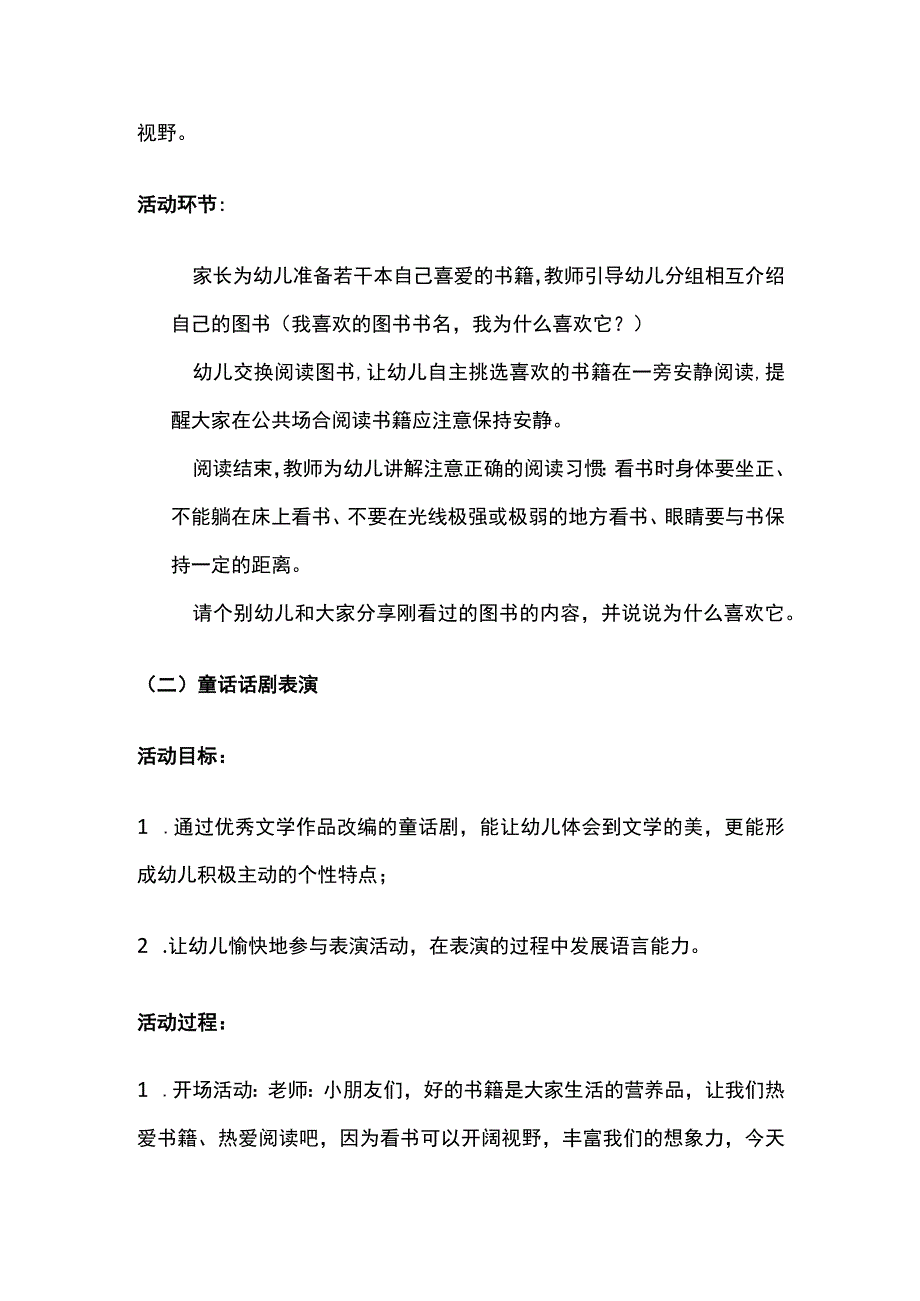 世界读书日幼儿园活动方案全.docx_第2页