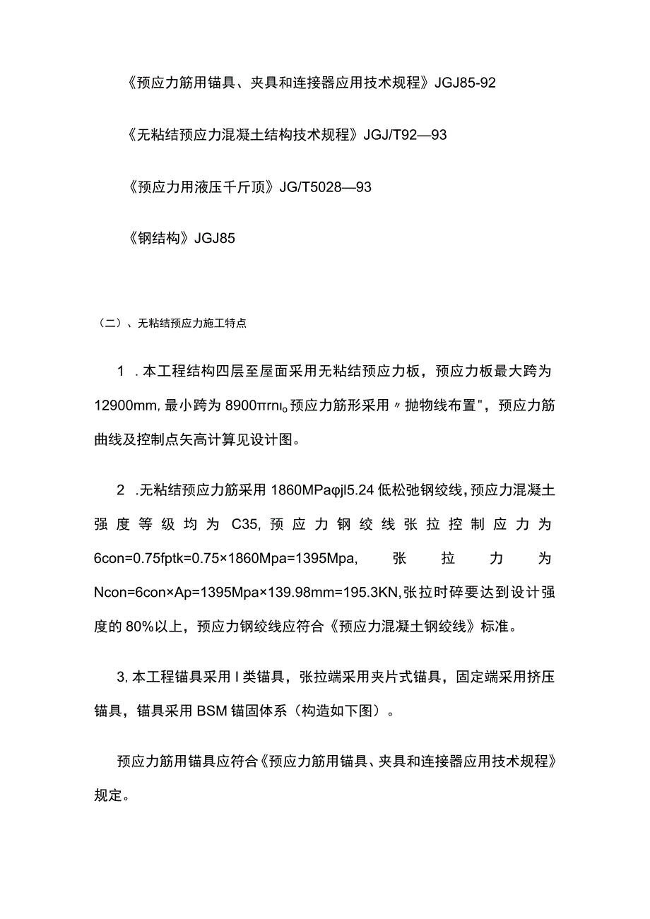 无粘接预应力混凝土施工方案(全).docx_第3页