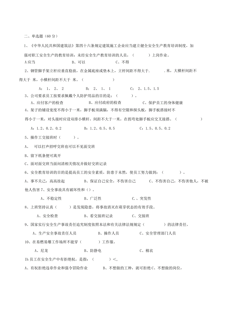 各工种试题及答案（汇编2）.docx_第2页