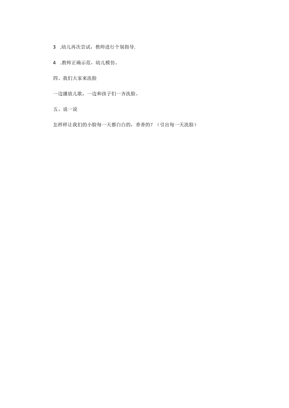 小班卫生教案：宝宝爱洗脸.docx_第2页