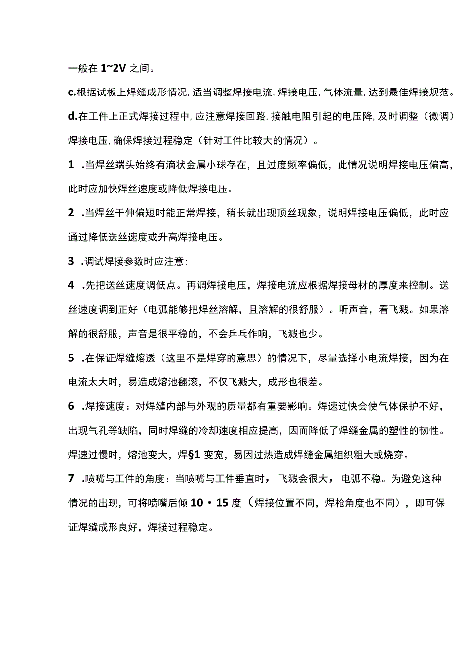 如何调二保焊机的电压电流.docx_第2页