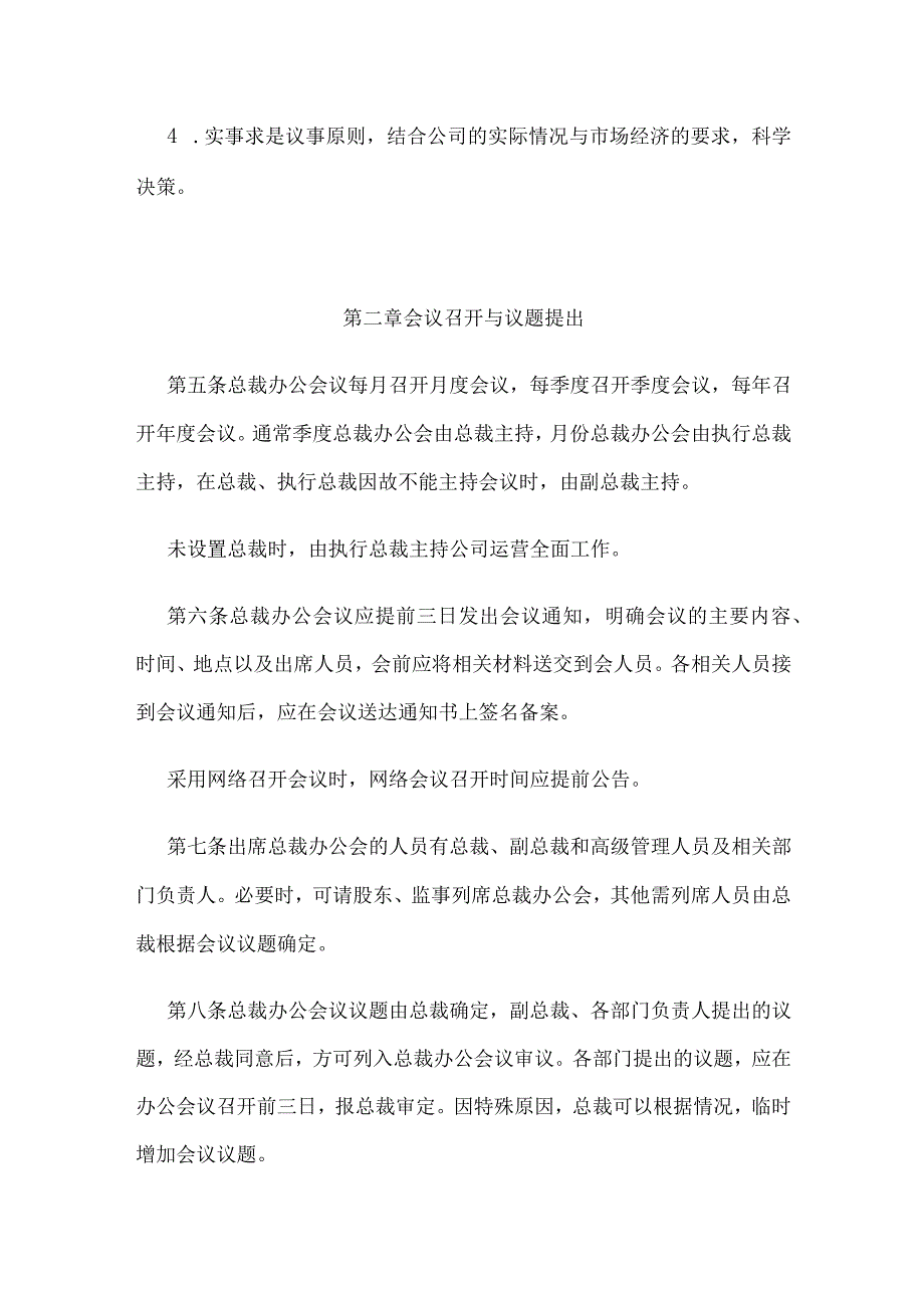 总裁办公会议事规则全.docx_第2页