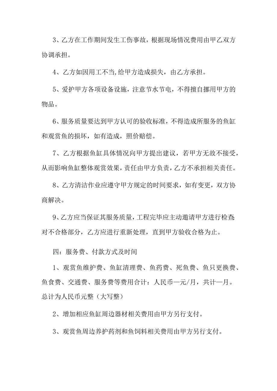 鱼缸清洗观赏鱼养护服务协议.docx_第3页