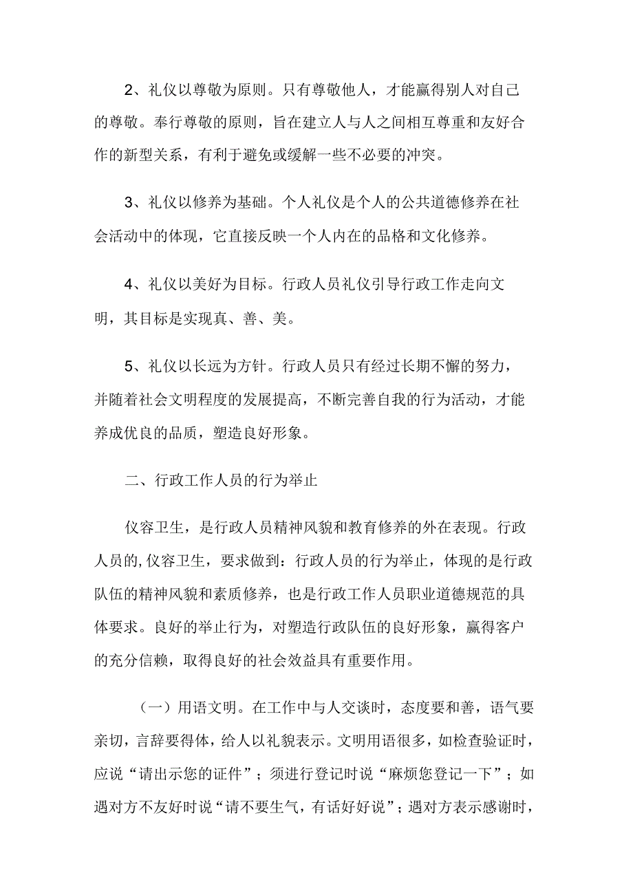 商务人员商务礼仪5篇.docx_第2页