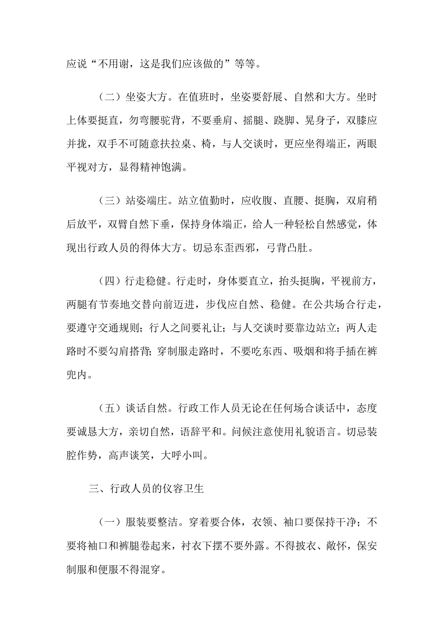 商务人员商务礼仪5篇.docx_第3页