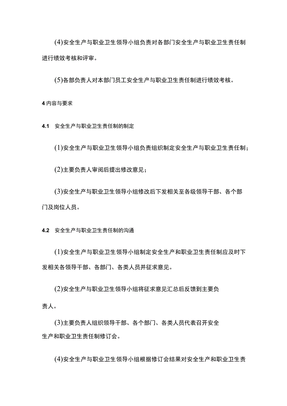 安全生产和职业卫生责任制管理制度全.docx_第2页