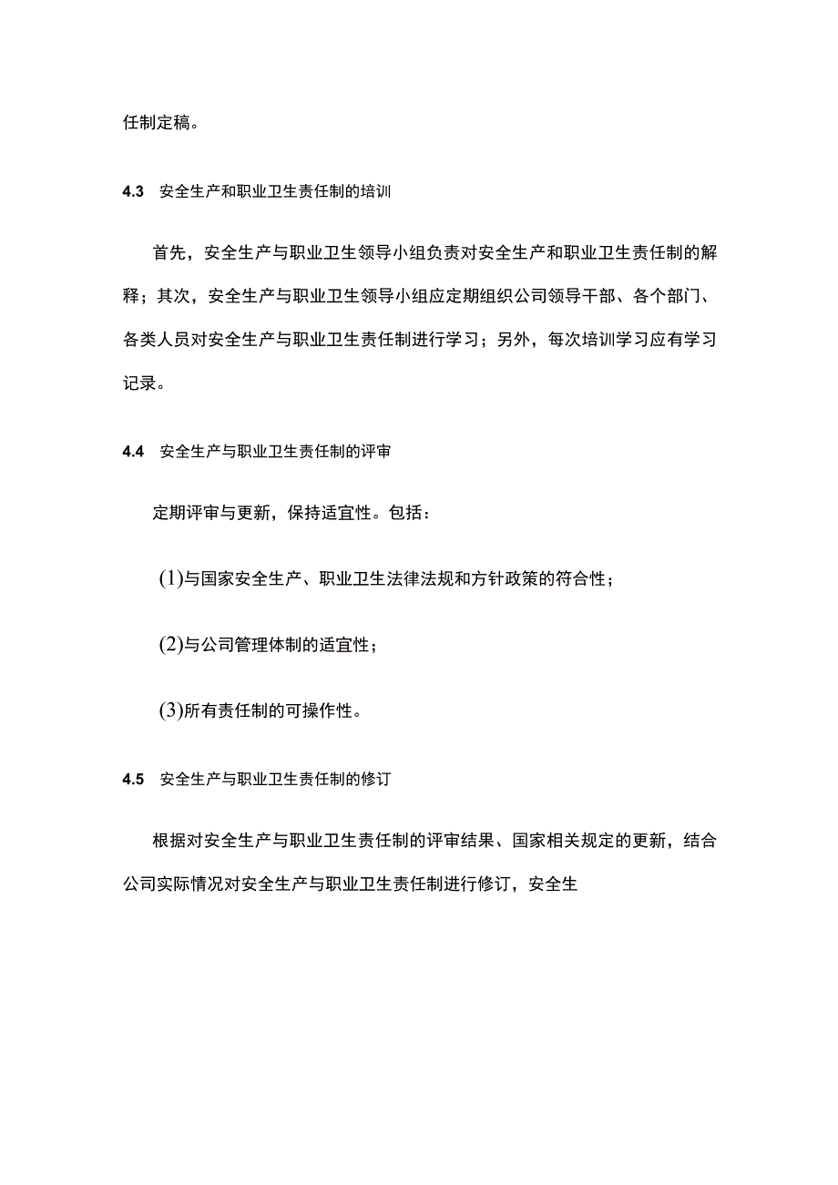 安全生产和职业卫生责任制管理制度全.docx_第3页