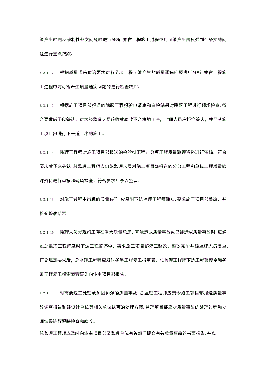 变电站质量控制监理工作内容[全].docx_第3页