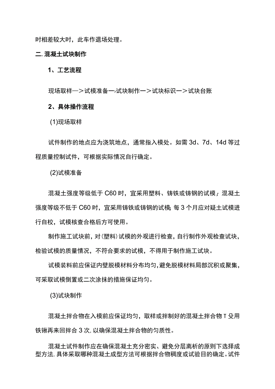 混凝土试块强度专项方案.docx_第2页