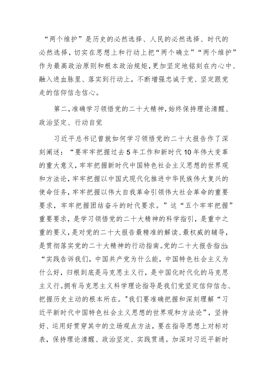 2023年医院“深学细悟二十大精神奋力开创医院高质量发展新局面”专题党课讲稿.docx_第2页