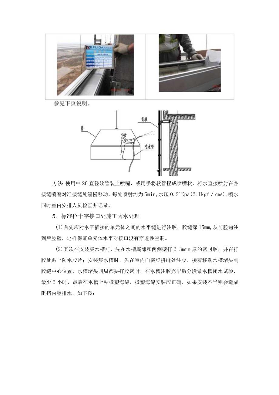 幕墙施工单元体幕墙漏水重点难点解决措施.docx_第3页