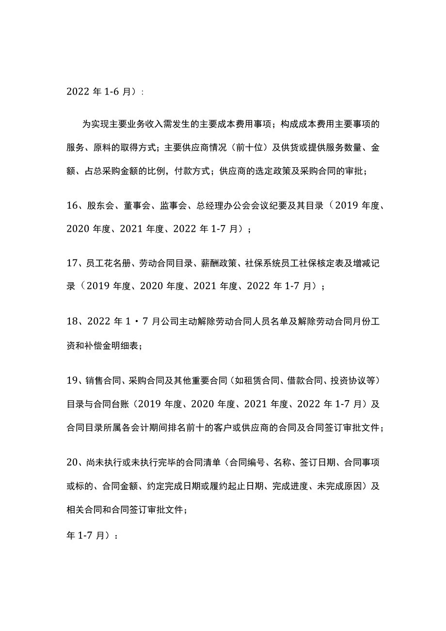 财务尽调资料清单全.docx_第3页