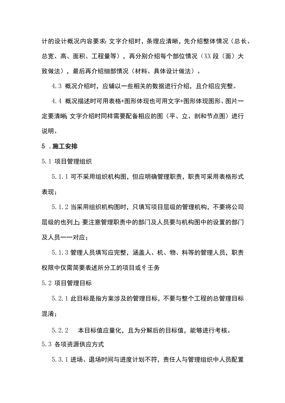 建筑工程施工方案编制要点和要求全.docx_第2页