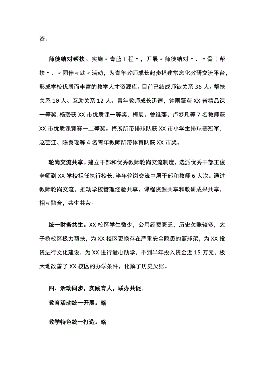 学校教联体建设工作汇报[全].docx_第3页