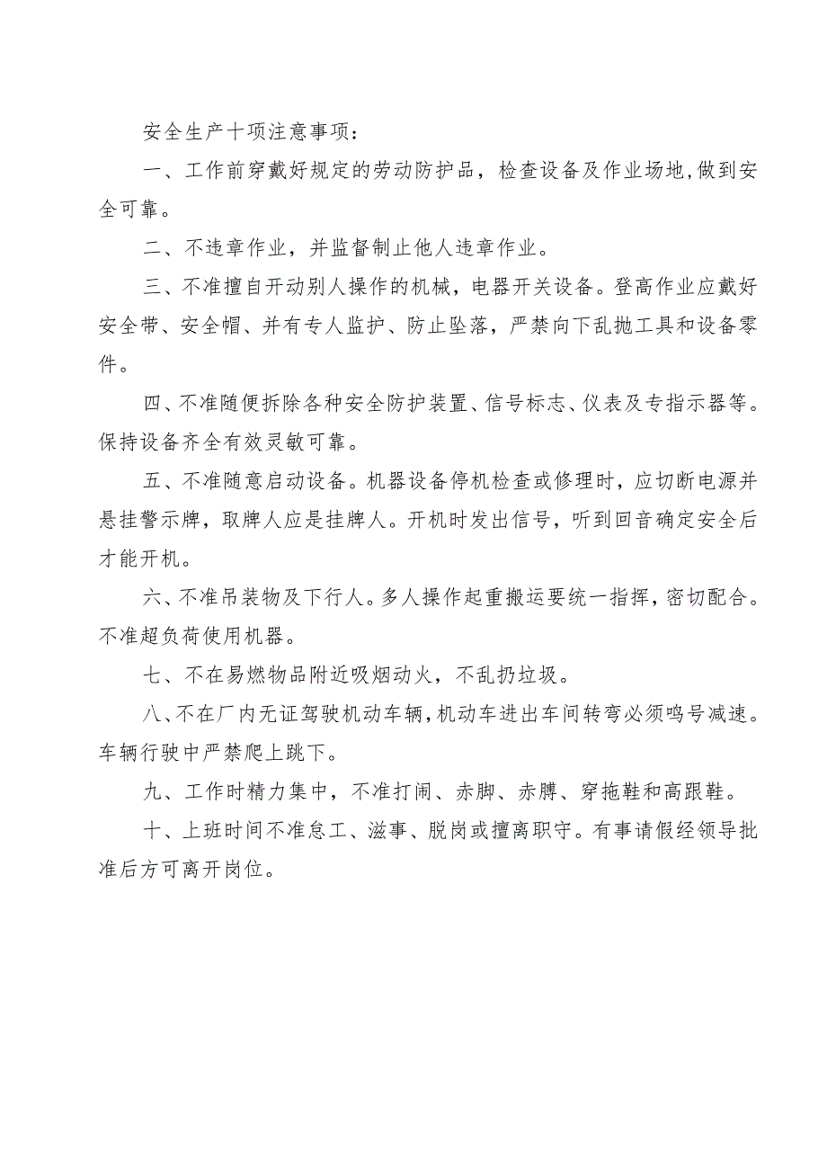 外部应急机构联络表.docx_第2页